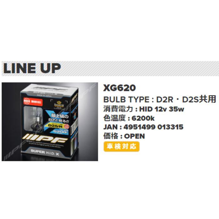 XG620 純正交換HIDバルブ スーパーHID X 6200K D2R・D2S共用