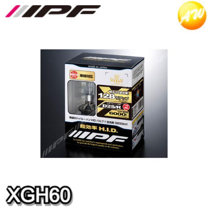 IPF XGH60 純純正交換HIDバルブ スーパーHID X ハイルーメン D2R・D2S 