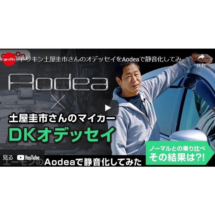 8362】 AODEA ロードノイズ低減マット (フロア用) カー用品 ロード