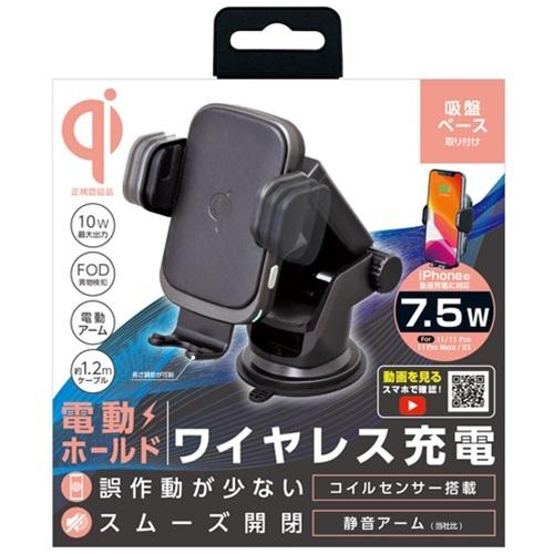 セイワ SEIWA 車内用品 Qi ワイヤレス充電器 ホルダー iPhone スマートフォン D586 自動開閉 スマホ 360度回転 ダッシュボード 吸盤 5W/7.5W/10W対応｜autowork｜07