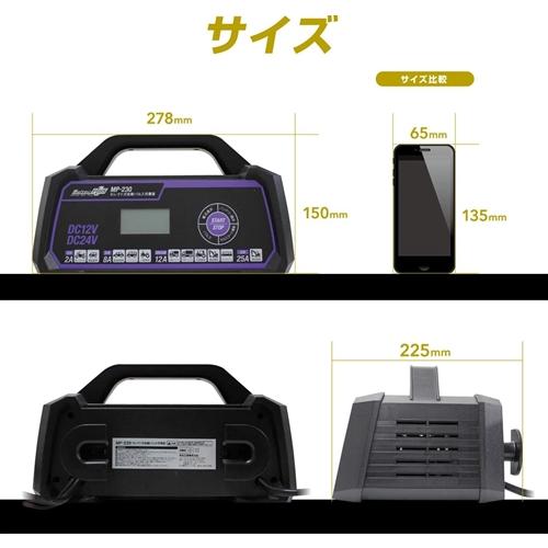 メルテック バッテリー充電器 セレクト式自動パルスタイプ 12V/24V対応