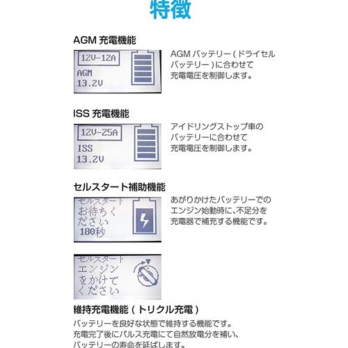 メルテック バッテリー充電器 (バイク/普通車/大型車/トラック/建機) セレクト式自動パルスタイプ 12V/24V対応 MeltecPlus MP-230 定格25A バッテリー診断機能｜autowork｜08