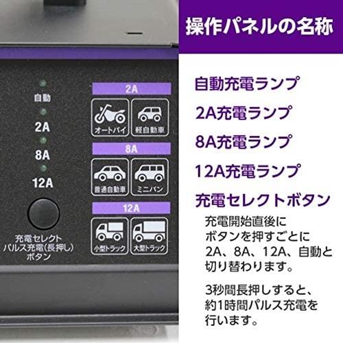 メルテック 全自動パルスバッテリー充電器 Meltec SCP-1200 : オート