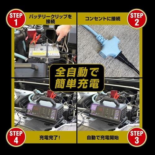 メルテック 全自動パルスバッテリー充電器 (バイク~ミニバン/小型船舶/大型トラック) Meltec SCP-1200 正式PSE取得 12V専用 定格12A バッテリー診断機能付｜autowork｜05