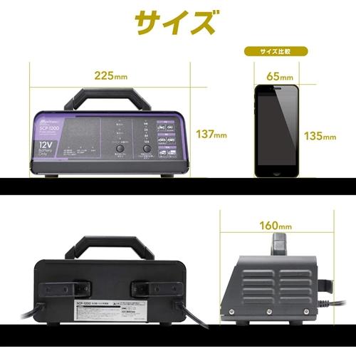 メルテック 全自動パルスバッテリー充電器 (バイク~ミニバン/小型船舶/大型トラック) Meltec SCP-1200 正式PSE取得 12V専用 定格12A バッテリー診断機能付｜autowork｜06