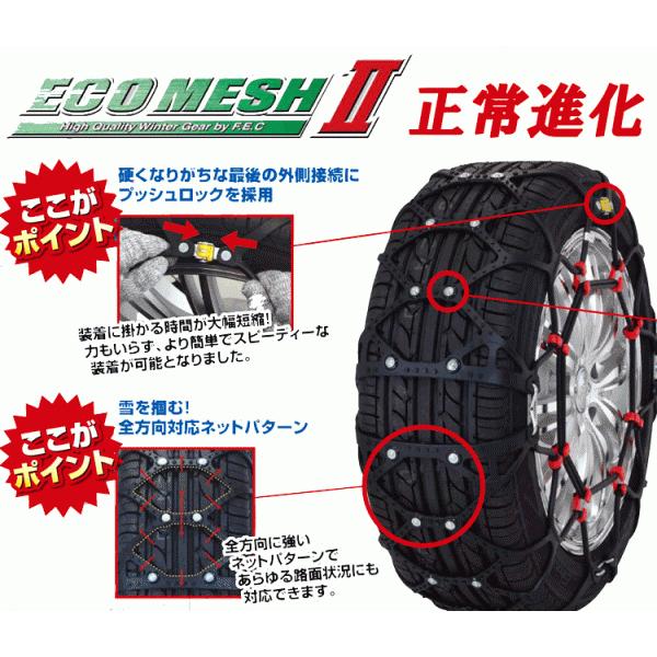 タイヤチェーン(非金属) エコメッシュ・ツー タイヤチェーン 非金属 FEC エコメッシュ2 FB04 : オートワークヤフー