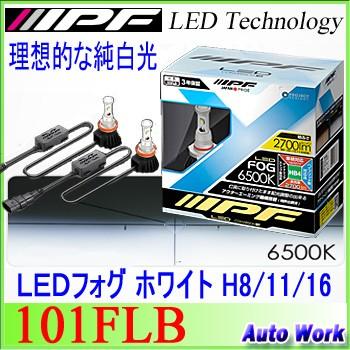 IPF LEDフォグランプ 101FLB H8 H11 H16 6500K 2700lm 純白光 車検対応　｜autowork