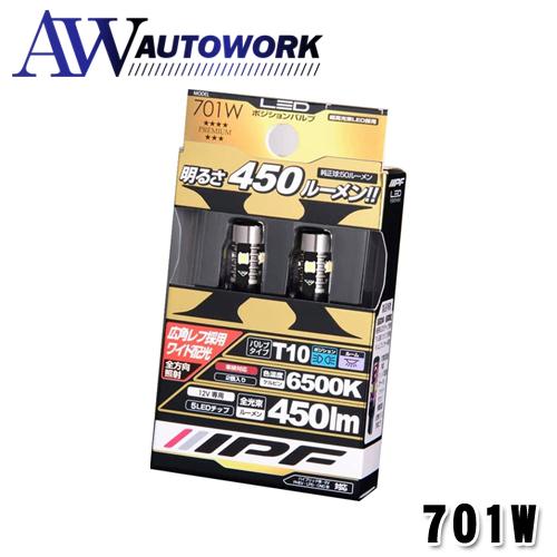 IPF　T10　ポジション球 IPF ポジションランプ LED T10 バルブ 6500K 450ルーメン 全方向照射