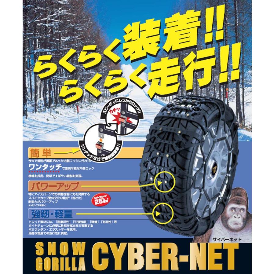 タイヤチェーン 非金属 京華産業 スノーゴリラ サイバーネット