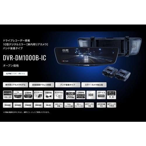 アルパイン ドライブレコーダー搭載 10インチデジタルミラー（バンド装着タイプ/車内リアカメラ） DVR-DM1000B-IC｜autowork｜05