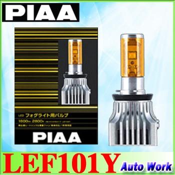 PIAA LEF101Y LEDフォグランプ HB4 1800K イエロー光 : オート PIAA LEF101Y LEDフォグランプ HB4 1800K イエロー光 : オート