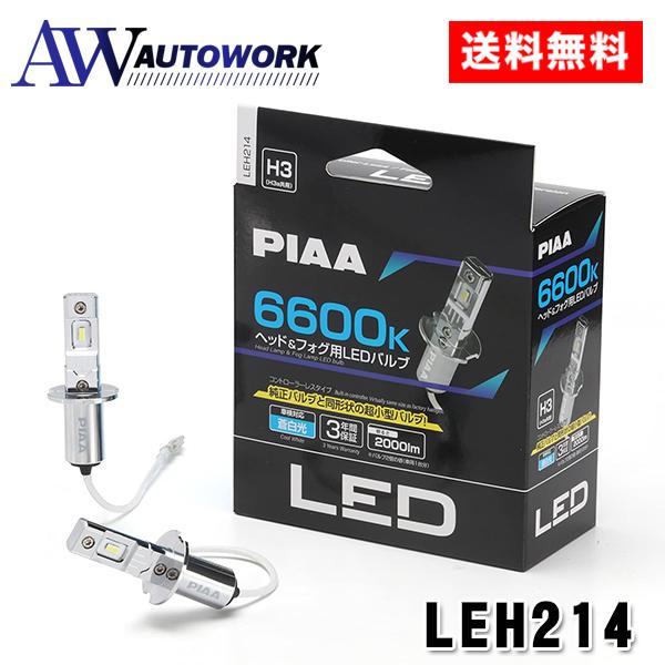 PIAA ヘッドライト/フォグランプ用 LED 6600K 2個入 LEH214 : オート
