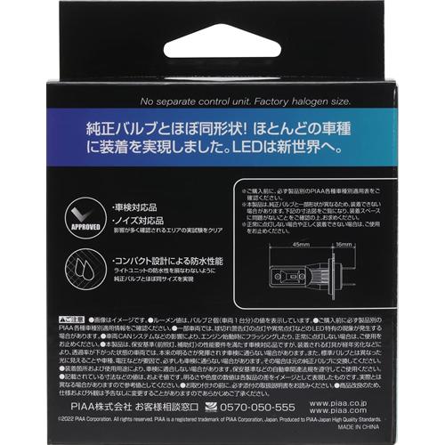 PIAA ヘッドライト/フォグランプ用 LED 6600K 〈コントローラーレス