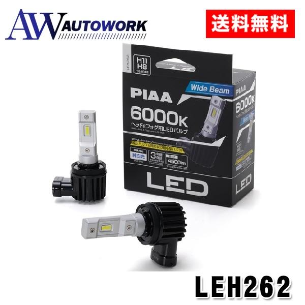 PIAA LEDバルブ LEH262 H11 H8 H16 H9 PIAA LEH262 ヘッド＆フォグ用 LED コントローラーレス H8 H9 H11 H16