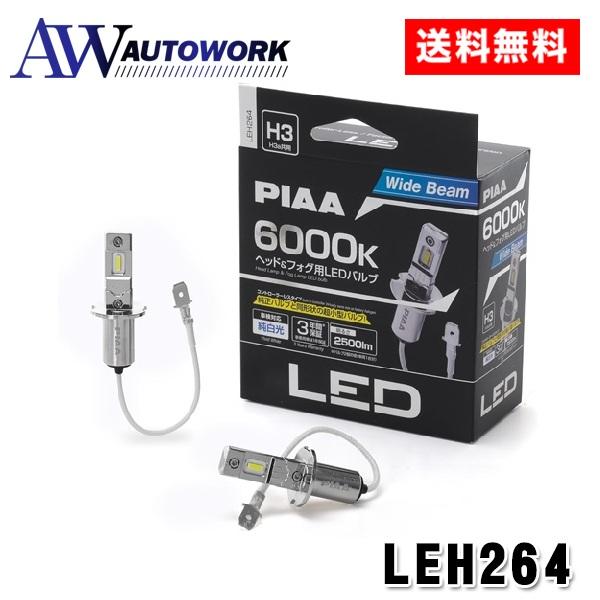 PIAA LEDバルブ H3 LEH214 6600K ２個まとめて PIAA LEH264 ヘッド＆フォグ用 LED コントローラレス H3/H3a : オート