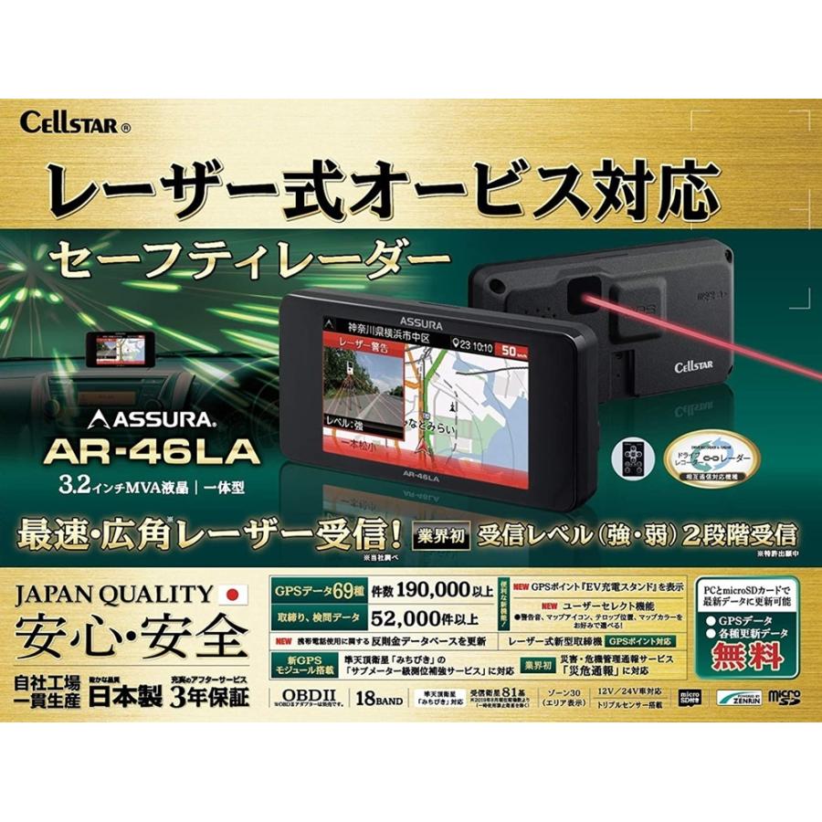 セルスター レーザー式オービス対応レーダー探知機 AR-46LA 日本製 セルスター レーザー式オービス対応レーダー探知機 AR-46LA 日本