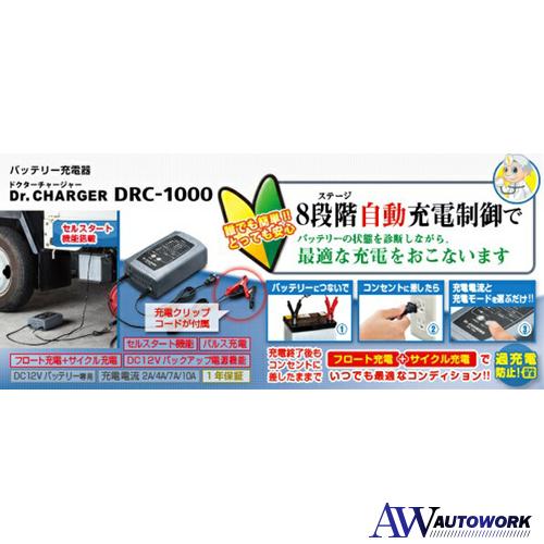 セルスター バッテリー充電器 DRC-1000 オートワークPayPayモール店 - 通販 - PayPayモール
