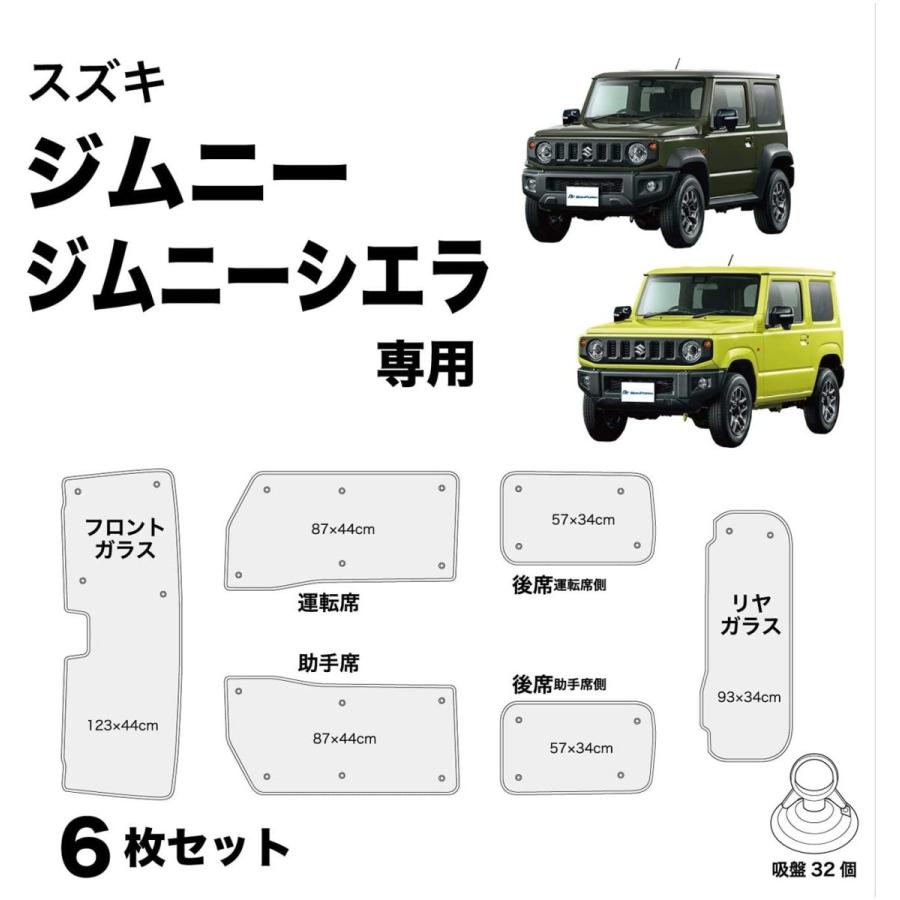 ボンフォーム 車中泊シェード ジムニー・ジムニーシエラ専用 6枚セット