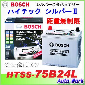 Bosch ボッシュ バッテリー 75b24l ハイテックシルバー2 Htss 75b24l 国産車用 適合 46b24l 55b24l 等 12v オートワークpaypayモール店 通販 Paypayモール