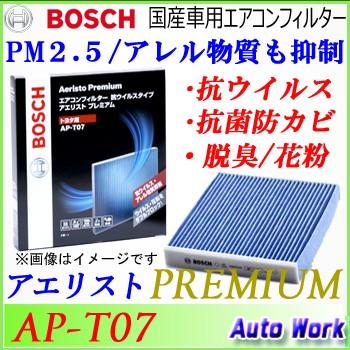 高性能カーエアコンフィルター　トヨタ用　AP-T07　ボッシュ　アエリストプレミアム　純正交換フィルター｜autowork