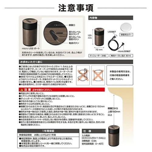 カーメイト 車用 芳香剤 ディフューザー 車載 噴霧式 フレグランス ルーノ 噴霧式フレグランスディフューザー ブラウン L10005 カー用品｜autowork｜09