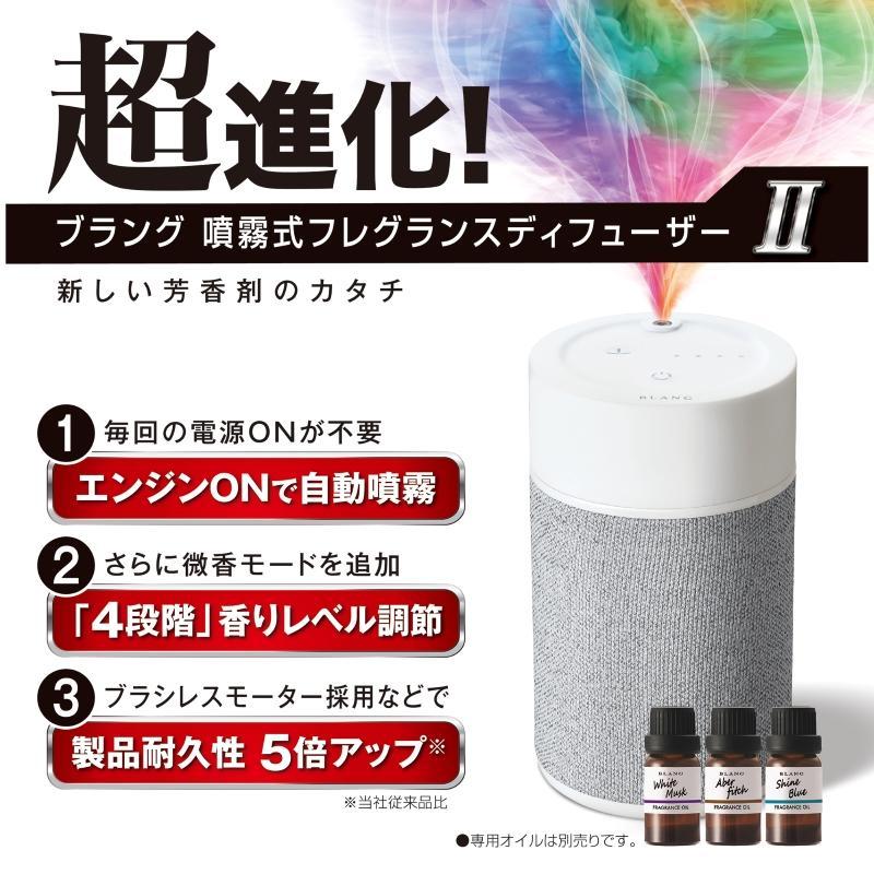 カーメイト 車用 芳香剤 ブラング 噴霧式フレグランスディフューザー2