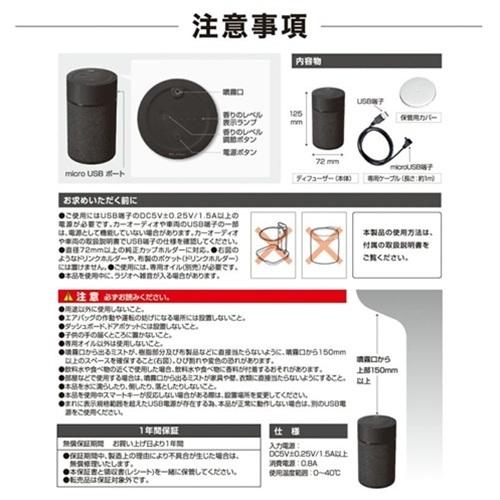 カーメイト 車用 芳香剤 ディフューザー 車載 噴霧式 フレグランス ブラング 噴霧式フレグランスディフューザー2 ブラック L10004 カー用品｜autowork｜08