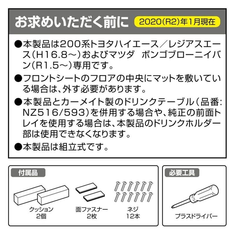 CARMETE カーメイト コンソールボックスハイエース NZ594｜autowork｜09