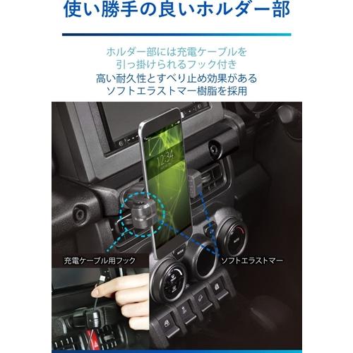 カーメイト 車用 車載ホルダー スマホホルダー 【 ジムニー (JB64