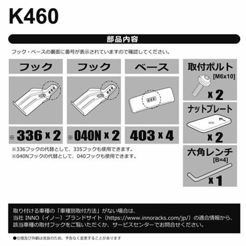 INNO イノー K460 取付フック(ヴォクシー) : オートワークヤフー店 - 通販 - Yahoo!ショッピング