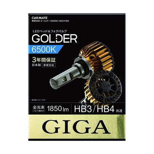 カーメイト LEDヘッド&フォグバルブ BW522 HB3/HB4 共通 GIGA カーメイト LEDヘッド&フォグバルブ BW522 HB3/HB4 共通 GIGA