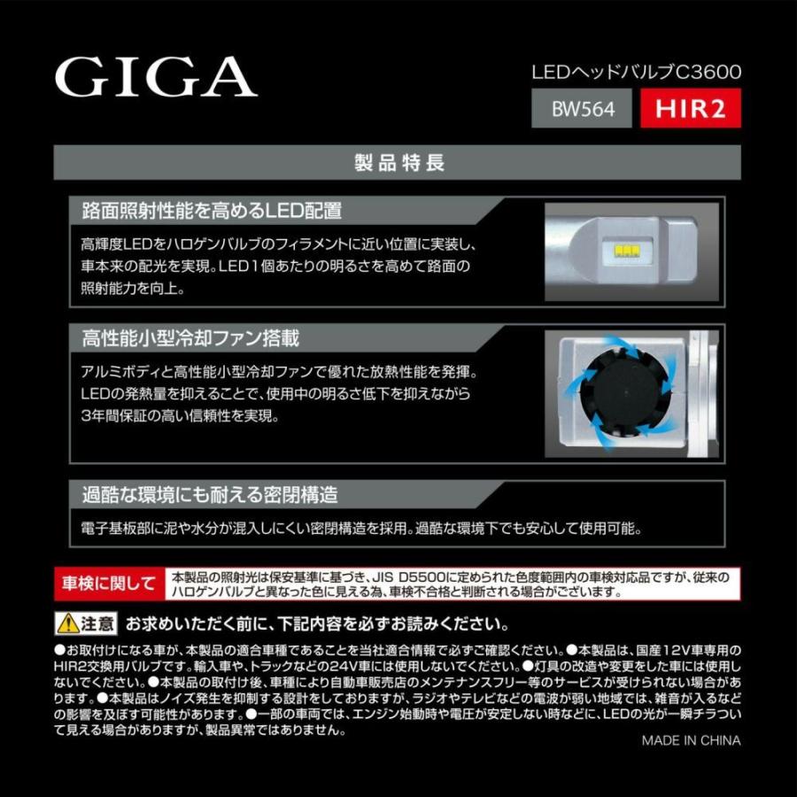 カーメイト CAR MATE GIGA BW564 C3600 6000K HIR2 LEDヘッドバルブ｜autowork｜06