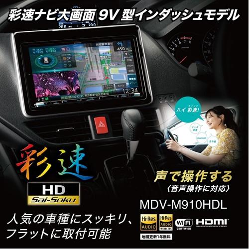 爆買 KENWOOD ケンウッド MDV-M910HDL カー用品 カーナビ 車用 