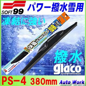 ガラコ スノーワイパーブレード パワー撥水雪用 PS-4 soft99 ガラコワイパー 雪用 380mm｜autowork