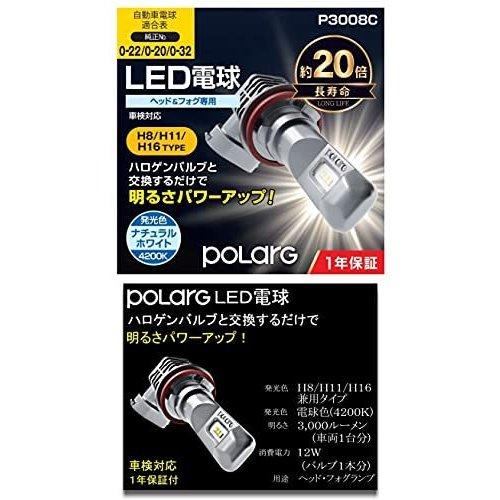ポラーグ LED 3000LM H11 42K J-268 : オートワークヤフー店 ポラーグ LED 3000LM H11 42K J-268 : オートワークヤフー店
