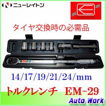 トルクレンチ　エマーソン　EM-29　ニューレイトン  EMERSON EM29　タイヤ交換用｜autowork