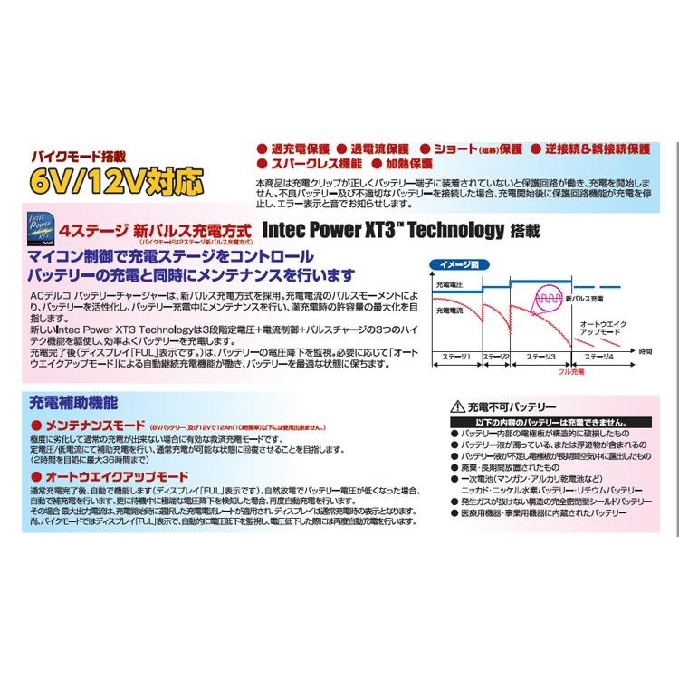 バッテリー充電器 6V/12V 自動車用全自動充電器 ACデルコ AD-2001｜autowork｜03