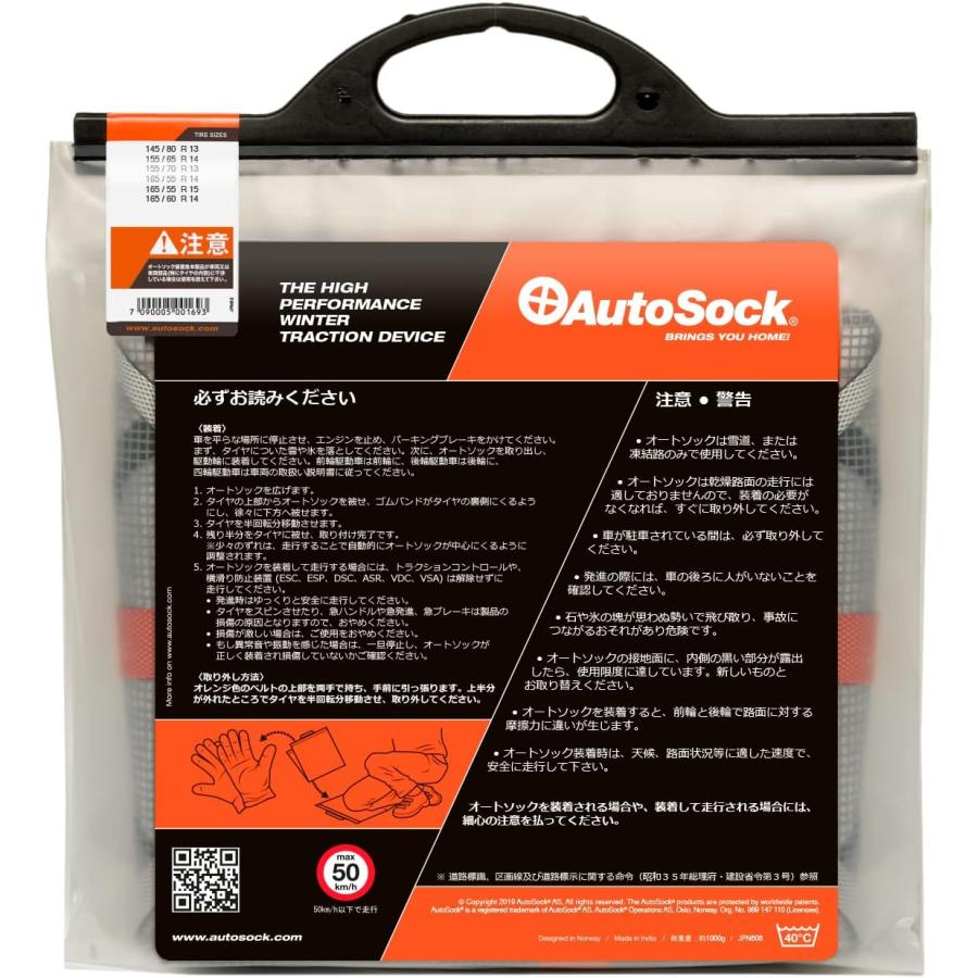 日本正規品 日本語取説付】タイヤチェーン 非金属 AutoSock 日本正規品 日本語取説付】タイヤチェーン 非金属 AutoSock