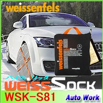タイヤチェーン 非金属 バイスソック S81 weissenfels WSK-S81 タイヤチェーン 非金属 バイスソック S81 weissenfels WSK-S81
