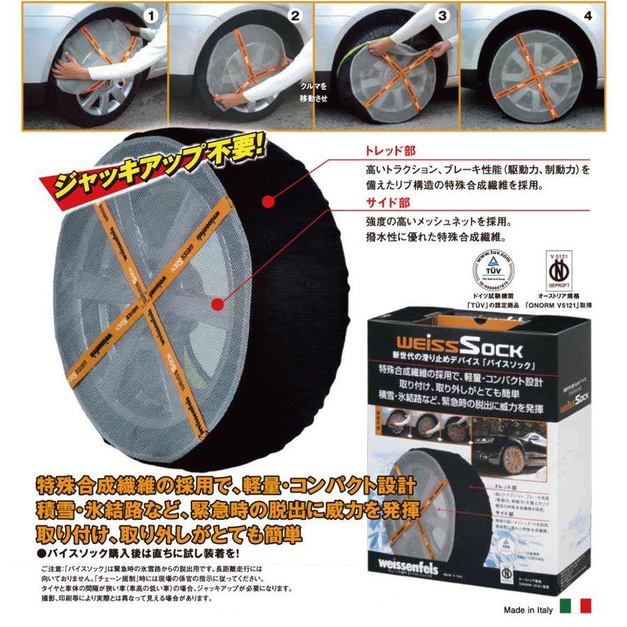 タイヤチェーン バイスソック S90 Weissenfels Wsk S90 215 60r17 等 降雪用布チェーン オートワークpaypayモール店 通販 Paypayモール