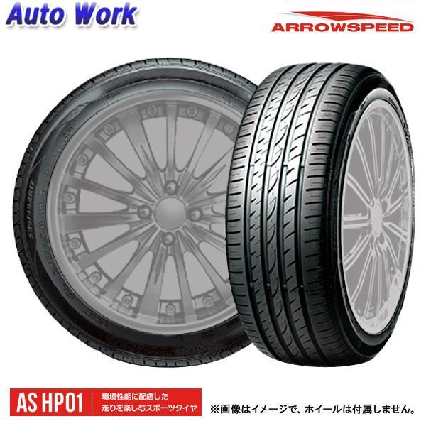 新品 サマータイヤ ARROWSPEED ARHP01 195/65R15 91H タイヤ単品 1本価格 特選輸入タイヤ アロースピード