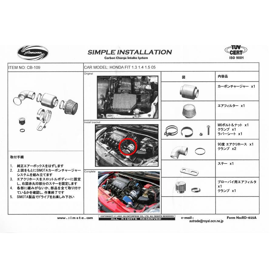 SIMOTA シモタ ZJAU-003 GD系フィット用 カーボンチャージャーシステム カーボンチャンバーシステム  GD1 GD2 前期用 | フィット | 01
