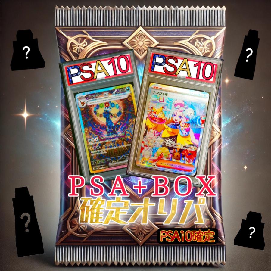 福袋 オリパ ポケカ BOX + PSA10 クリスマスオリパ お年玉オリパ 福袋 オリパ ポケカ BOX + PSA10 クリスマスオリパ お年玉オリパ
