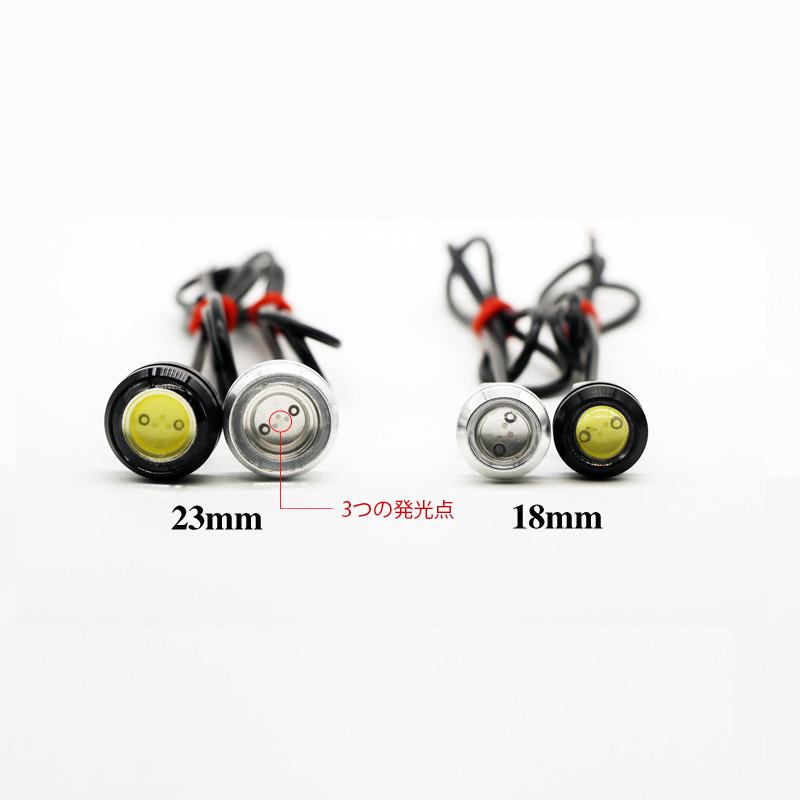 2個セット 7色選べる LED デイライト DC12V 18mm 23mm COB発光 防水 スポットライト イーグルアイ 丸型 埋め込み ホワイト ブラック シルバー ボディー｜auvshop｜10