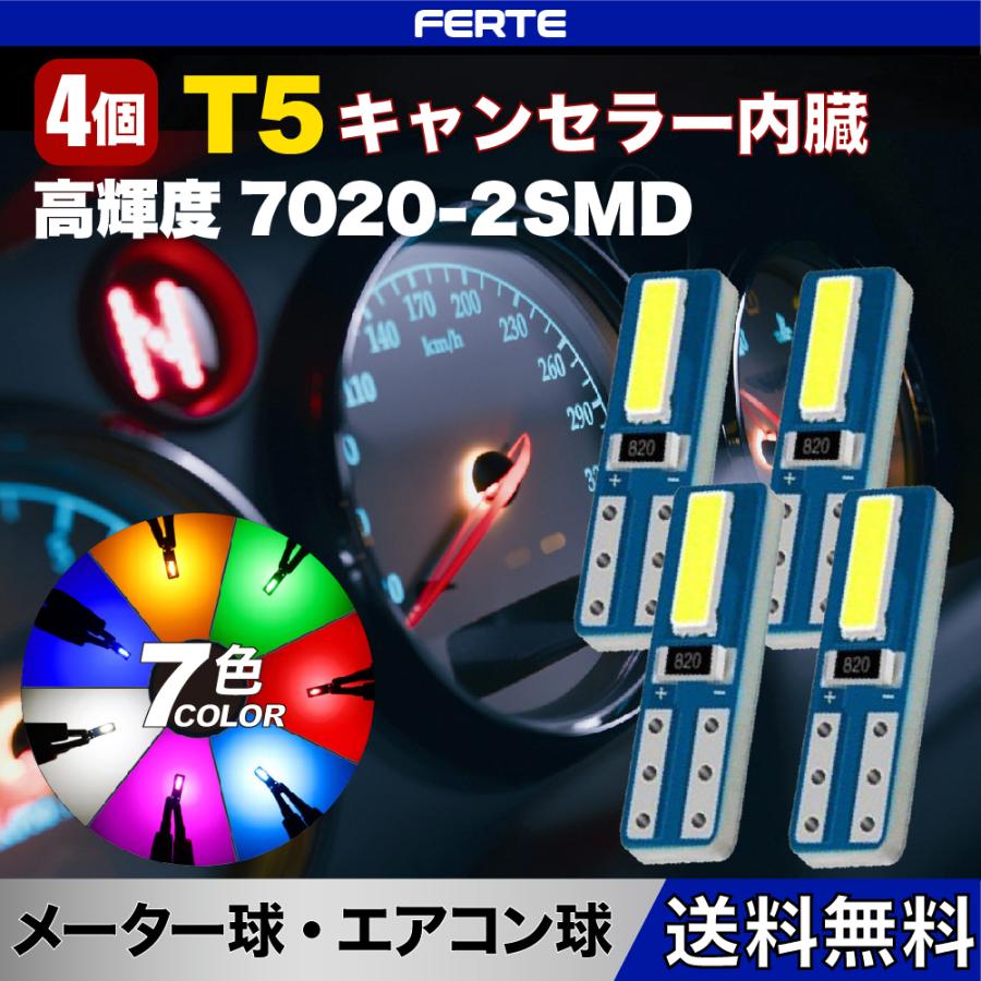 4個セット T5 T6.5 LED 7020 2SMD 高輝度チップ メーター球 エアコン インバネ メーターランプ 球切れ警告対応 キャンセラー内蔵 12V バイク 車用｜auvshop