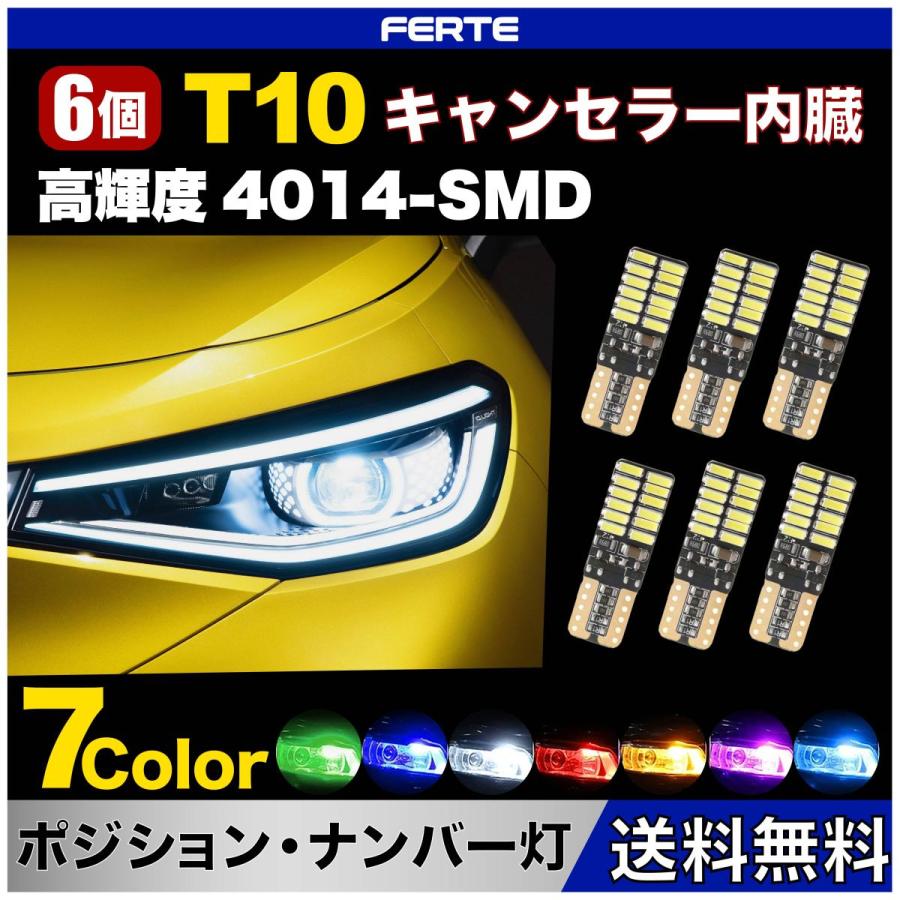 6個 T10 LEDバルブ 高輝度 爆光 4014チップ 24SMD キャンセラー内臓 ホワイト ルームランプ ポジション ナンバー灯 ライセンスランプ バックランプ 車検対応 :6xT10-4014-24SMD:FERTE 通販 T10 24連 4014チップ 車検対応 超高輝度 アンバー