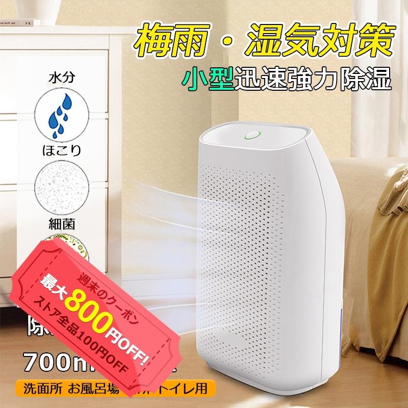 除湿器 除湿機 小型 迅速強力除湿 衣類乾燥機 梅雨 湿気対策 静音作業 部屋干し 省エネ オートオフ機能付き 700ml大容量 洗面所 お風呂場 台所 トイレ用 Auvshop Jd Csj 02 Auv Shop 通販 Yahoo ショッピング