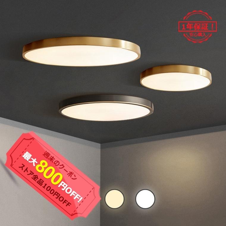 Led シーリングライト おしゃれ 北欧 調光 調色 27w 36w 42w 室内 薄タイプ 簡単取付 部屋 和室 ダイニング キッチン リモコン選択可能 真鍮