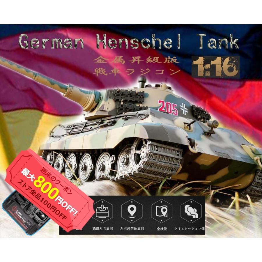即納 最大半額 Heng Long 1 16 ラジコン戦車 プラモデル ドイツ キングタイガー 弾発射 赤外線対戦 金属 Rcカー リモコン こどもの日 アウトドア 旅行 在庫あり 即納 Seicamp Com