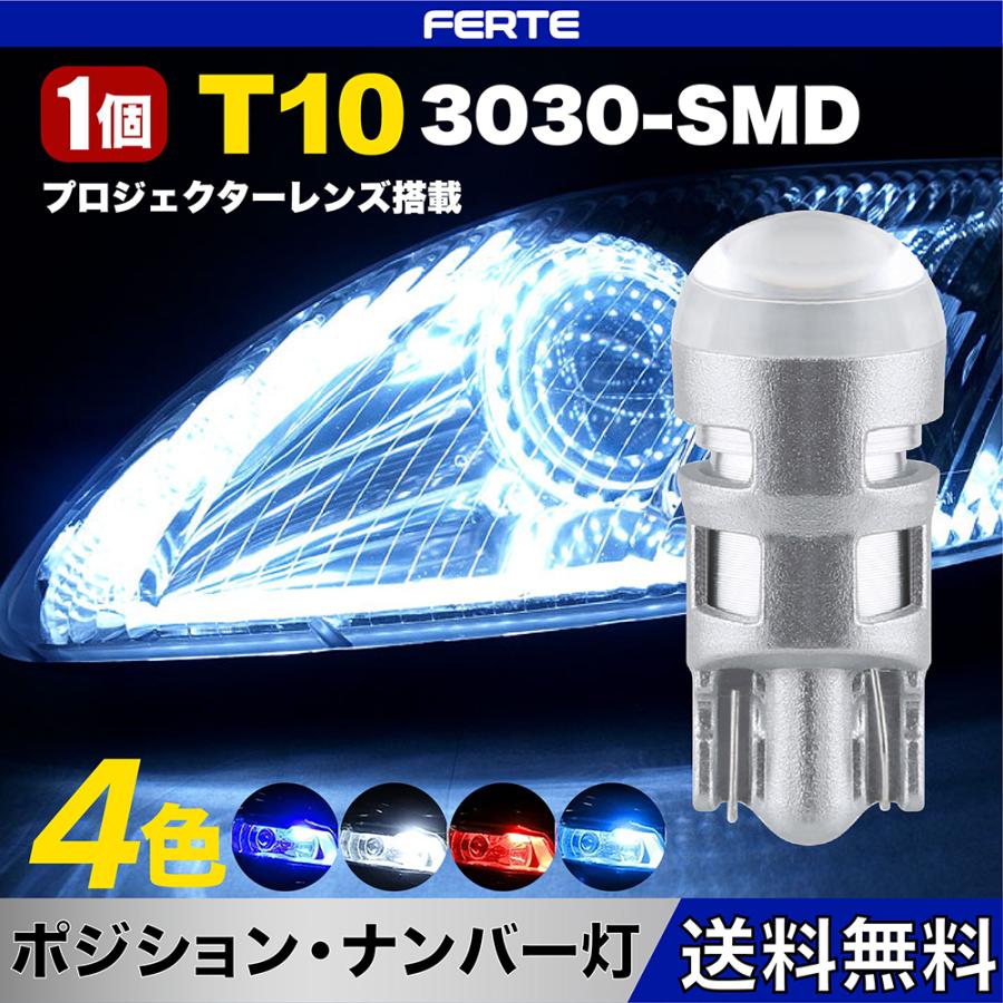 １個 T10 W5W ポジションランプ ナンバー灯 ルームランプ 3030 LED ホワイト バルブ 12V 高輝度 プロジェクターレンズ搭載 車検対応｜auvshop